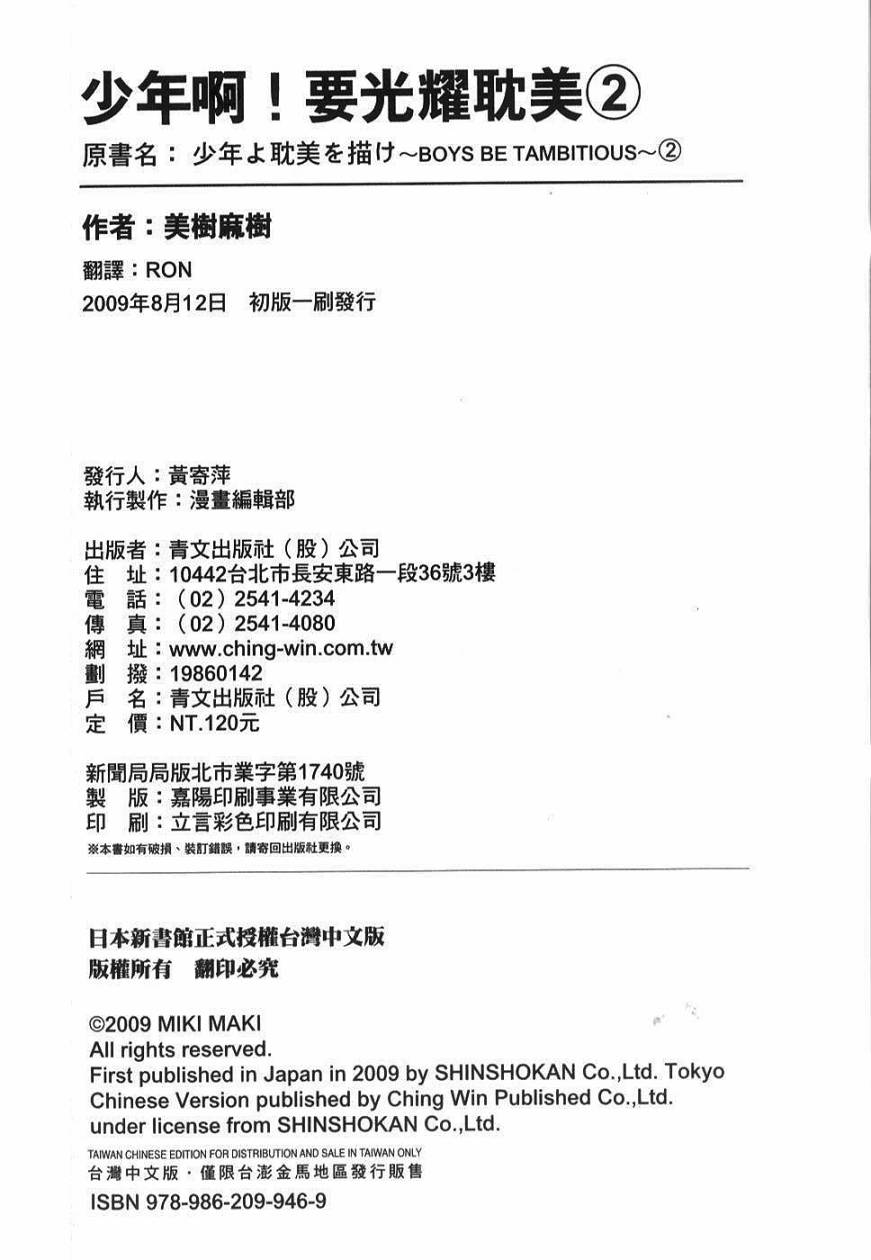 少年啊！要光耀耽美第2卷图