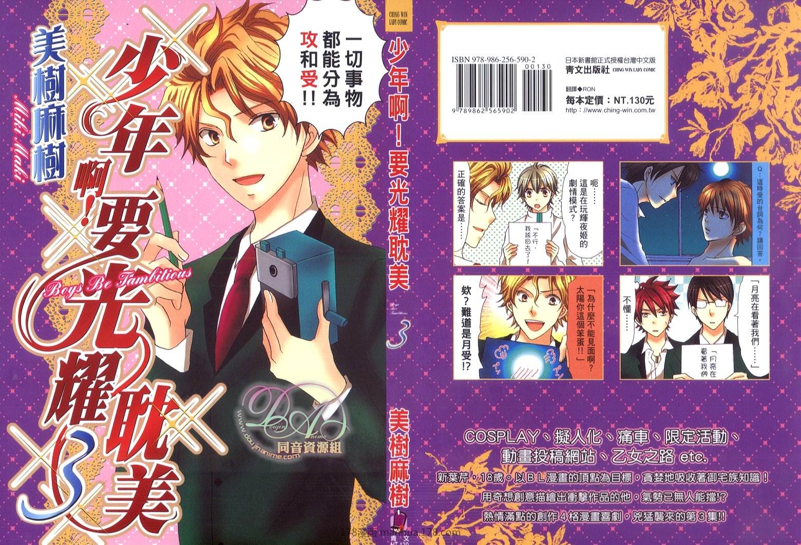 少年啊！要光耀耽美第3卷图