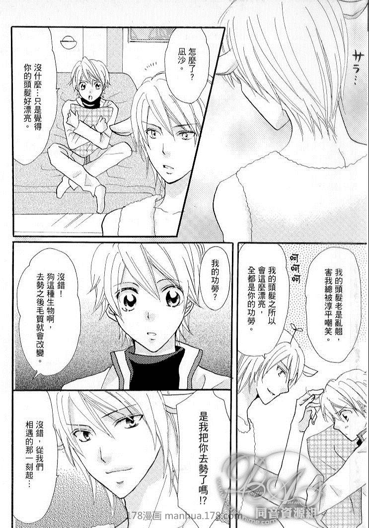 少年啊！要光耀耽美第3卷图