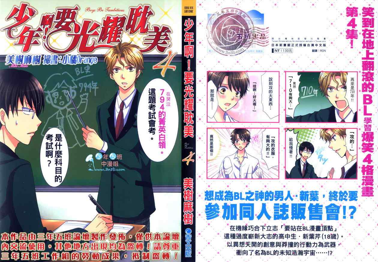 少年啊！要光耀耽美第4卷图