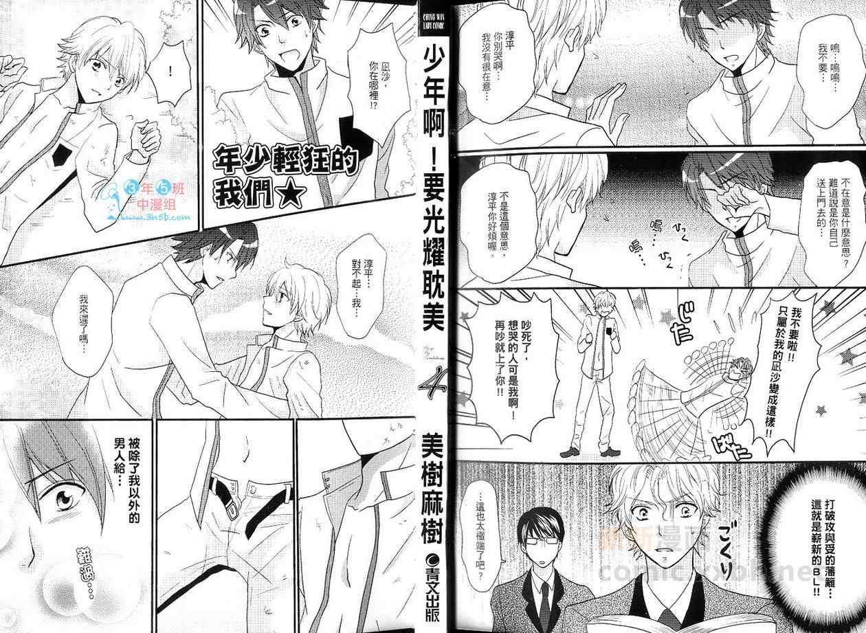 少年啊！要光耀耽美第4卷图