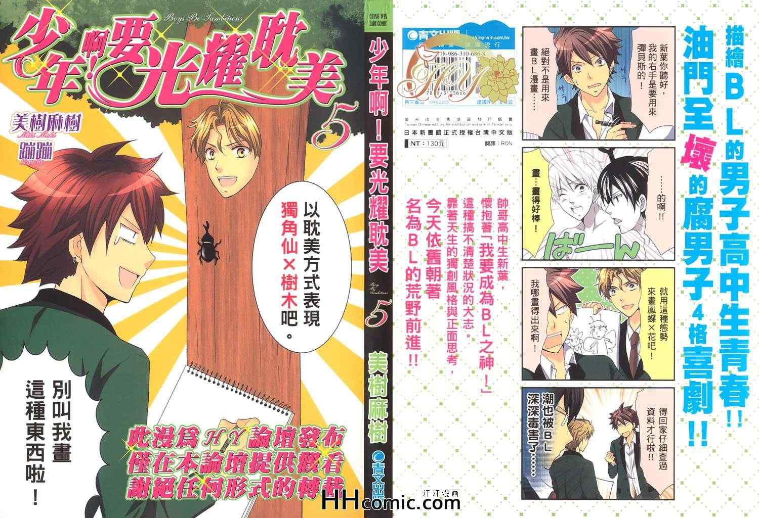 少年啊！要光耀耽美第5卷图