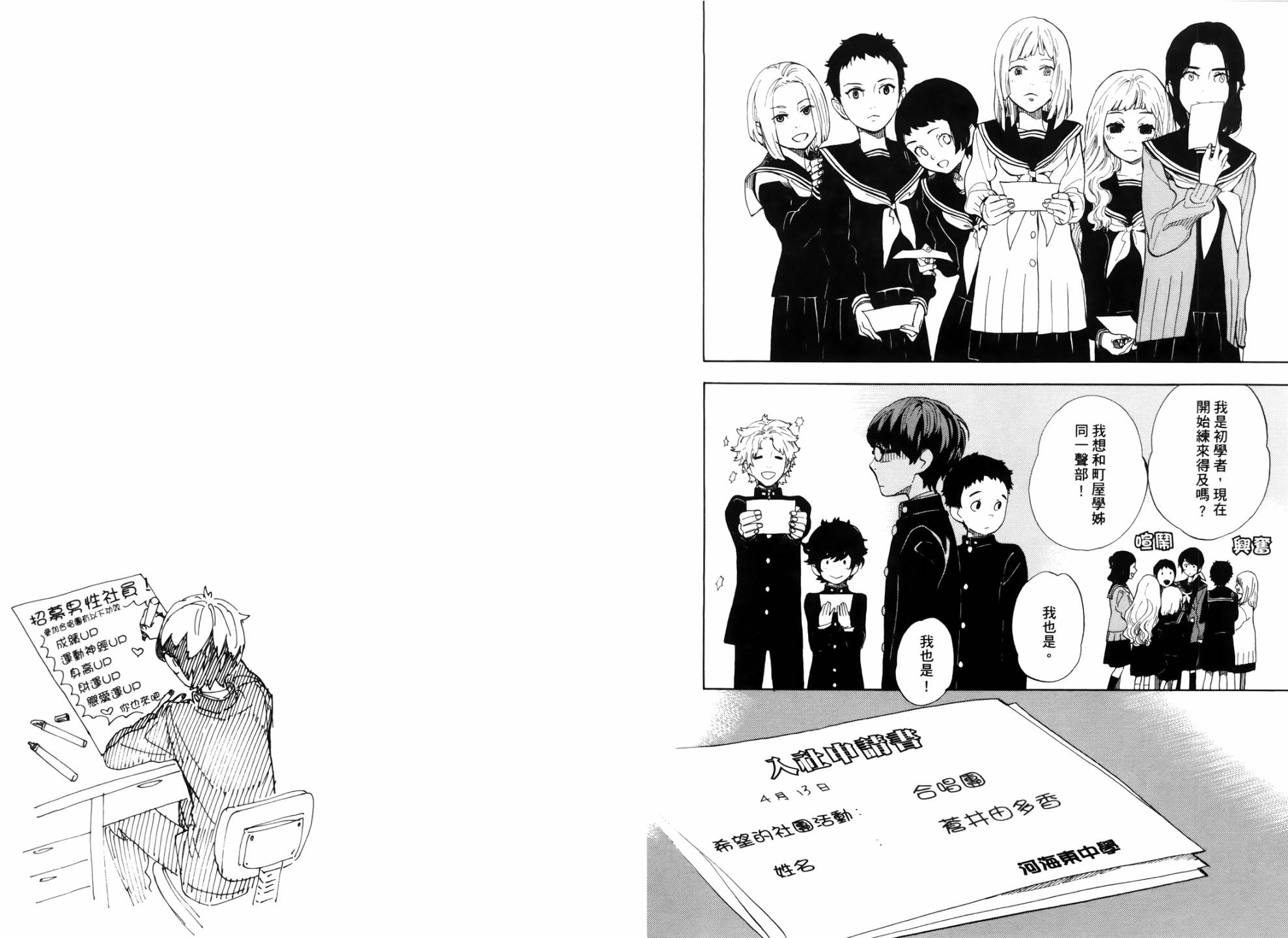 少年笔记本days of evanescence 第1卷 第44页