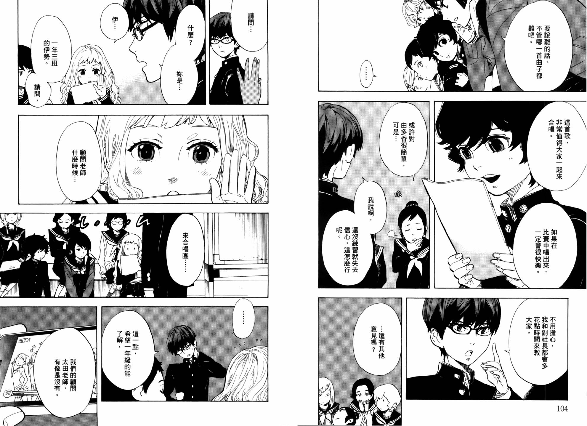 少年笔记本days of evanescence 第1卷 第53页