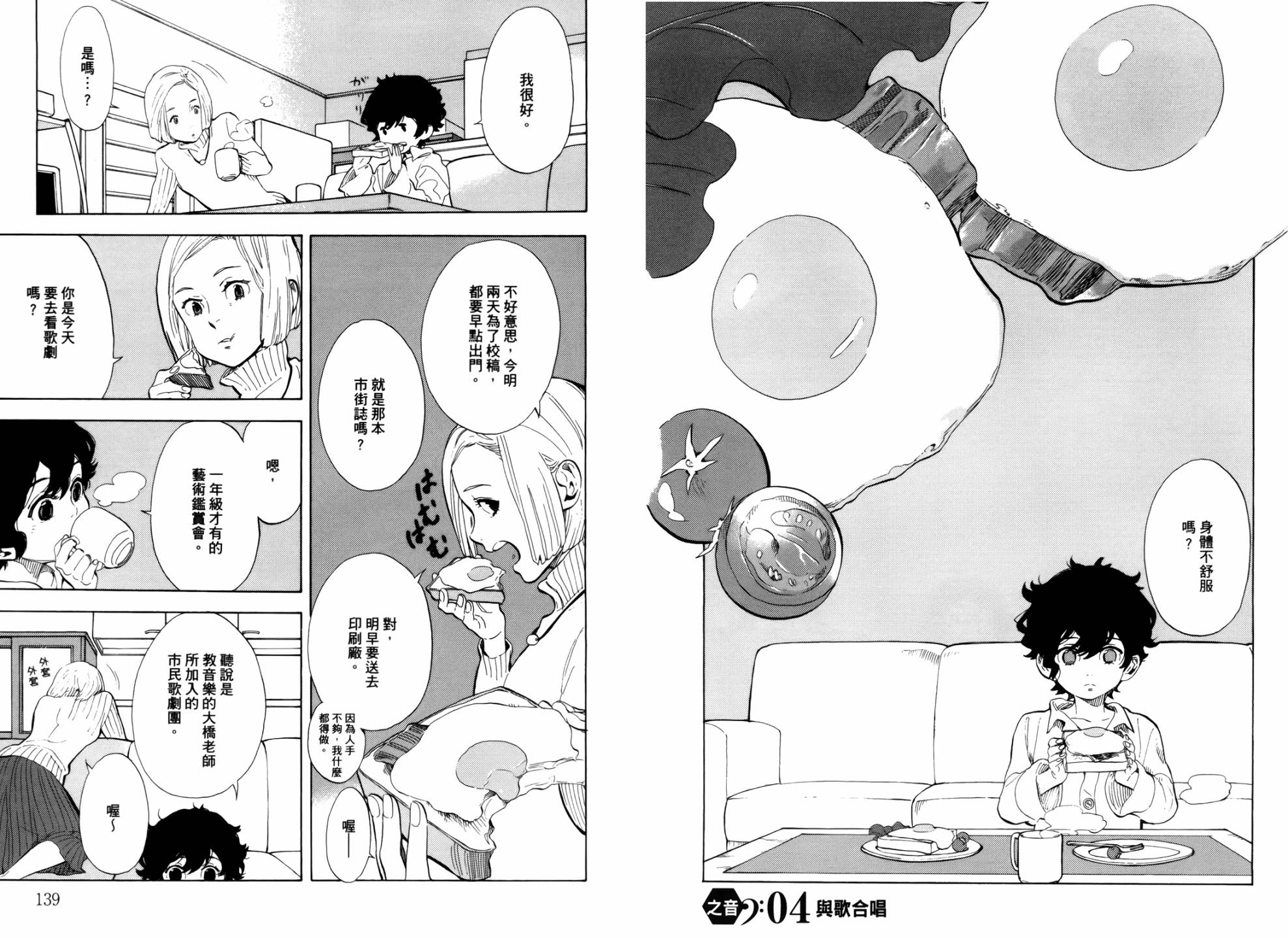 少年笔记本days of evanescence 第1卷 第70页