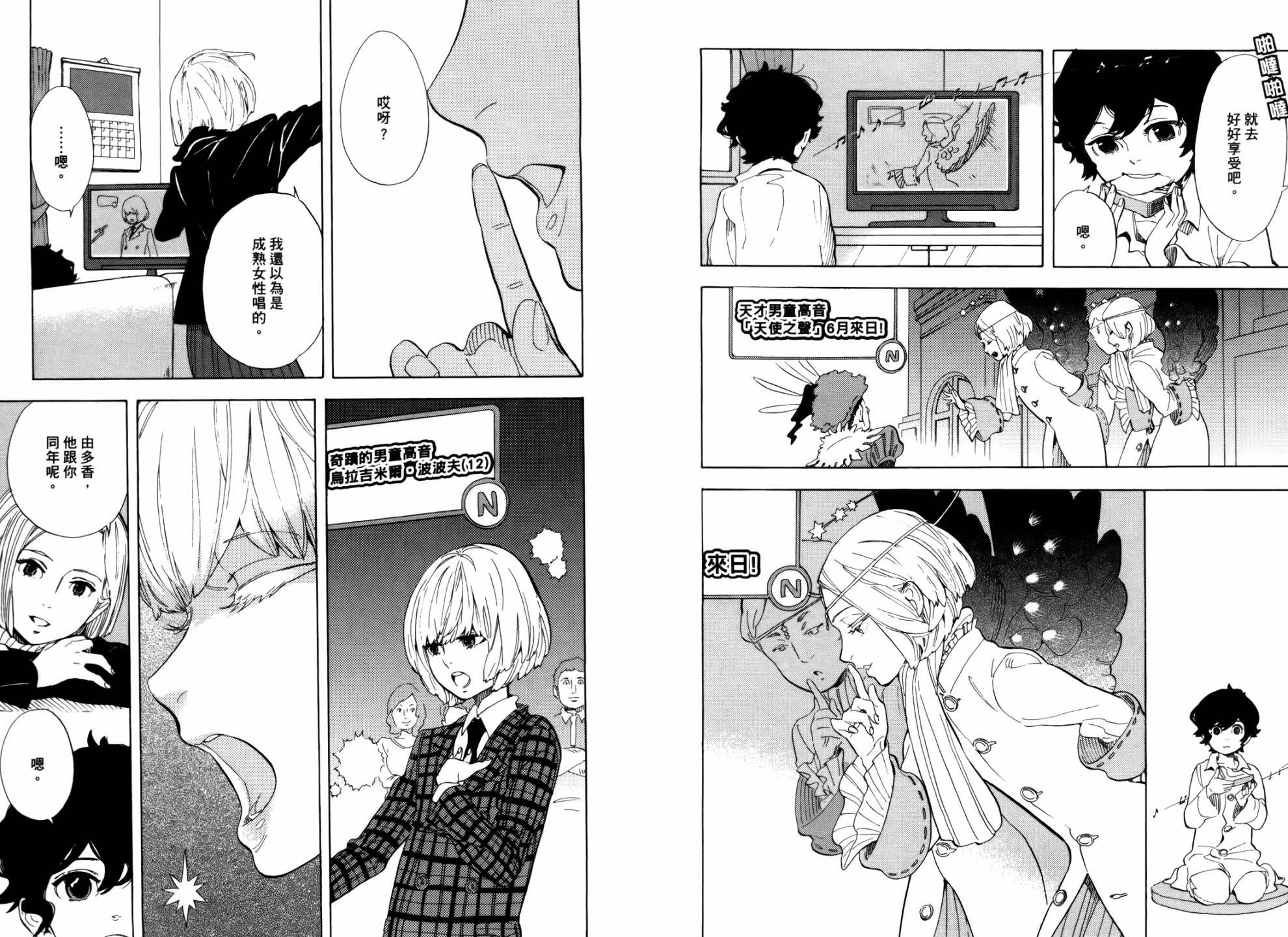 少年笔记本days of evanescence 第1卷 第71页