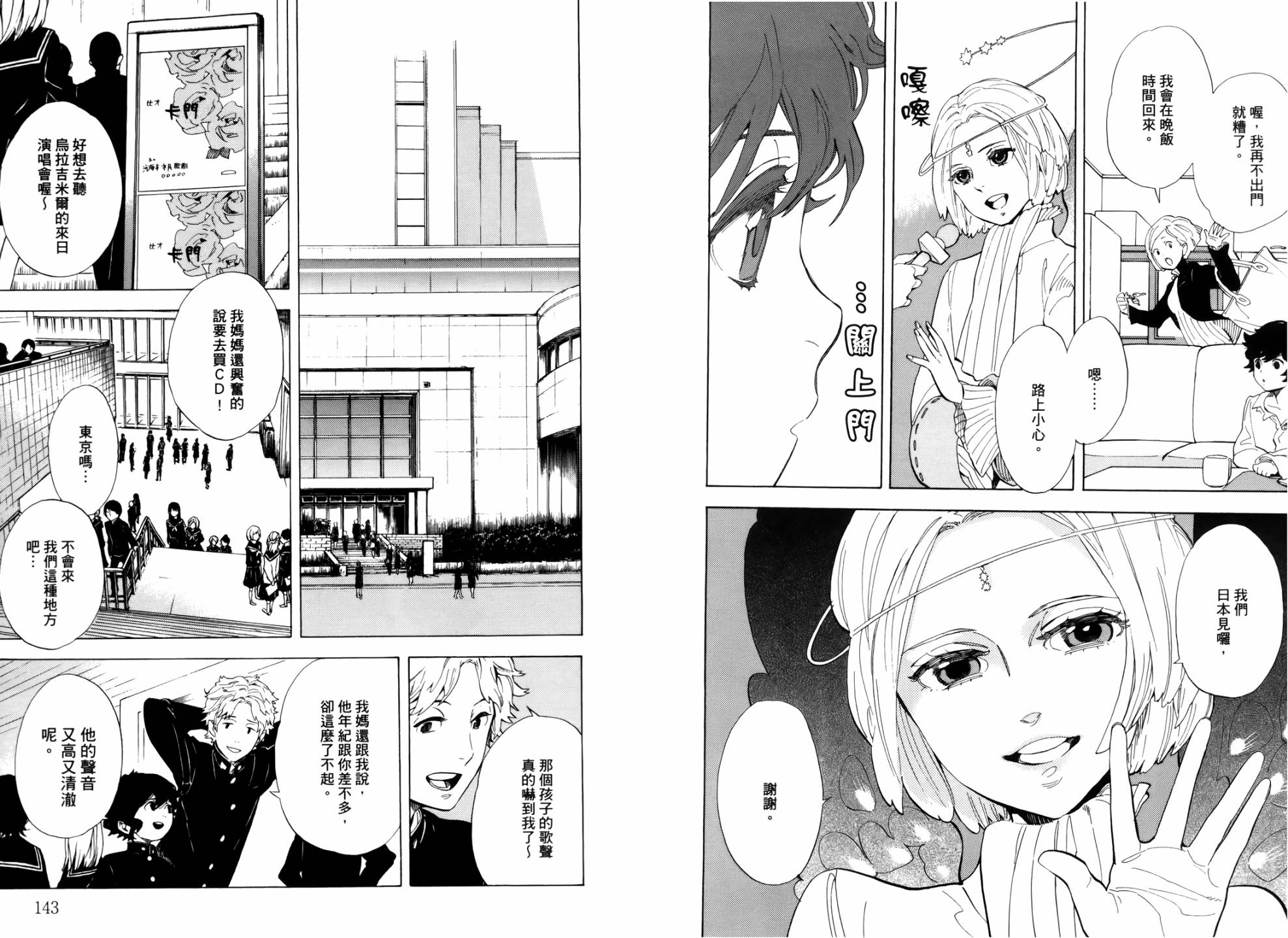 少年笔记本days of evanescence 第1卷 第72页