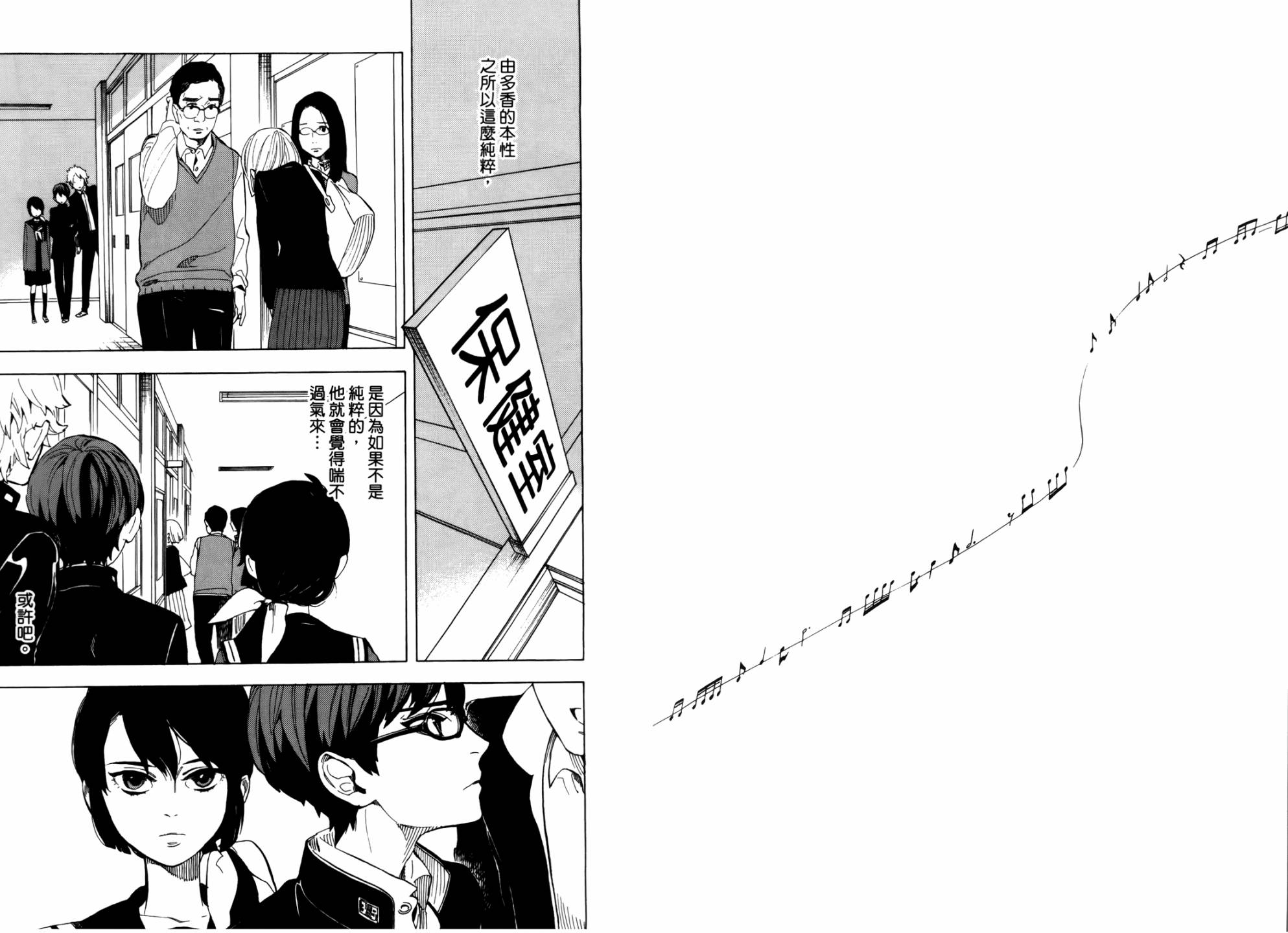 少年笔记本days of evanescence 第1卷 第88页