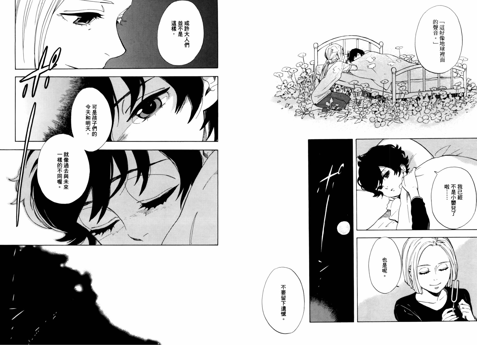 少年笔记本days of evanescence 第1卷 第97页