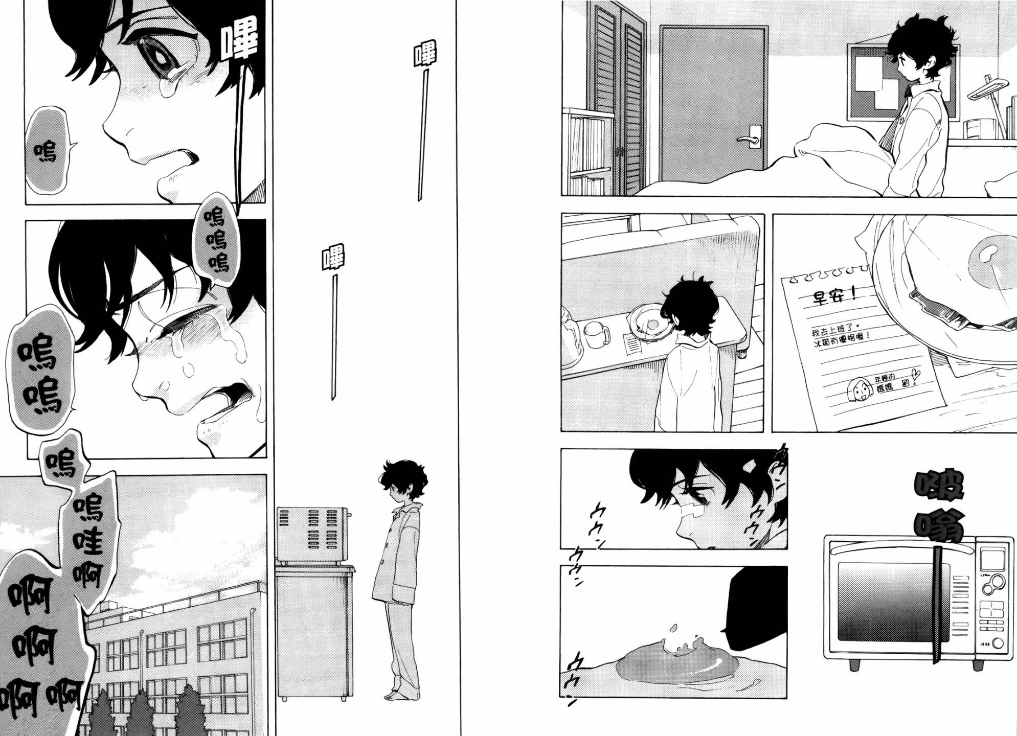 少年笔记本days of evanescence 第1卷 第100页