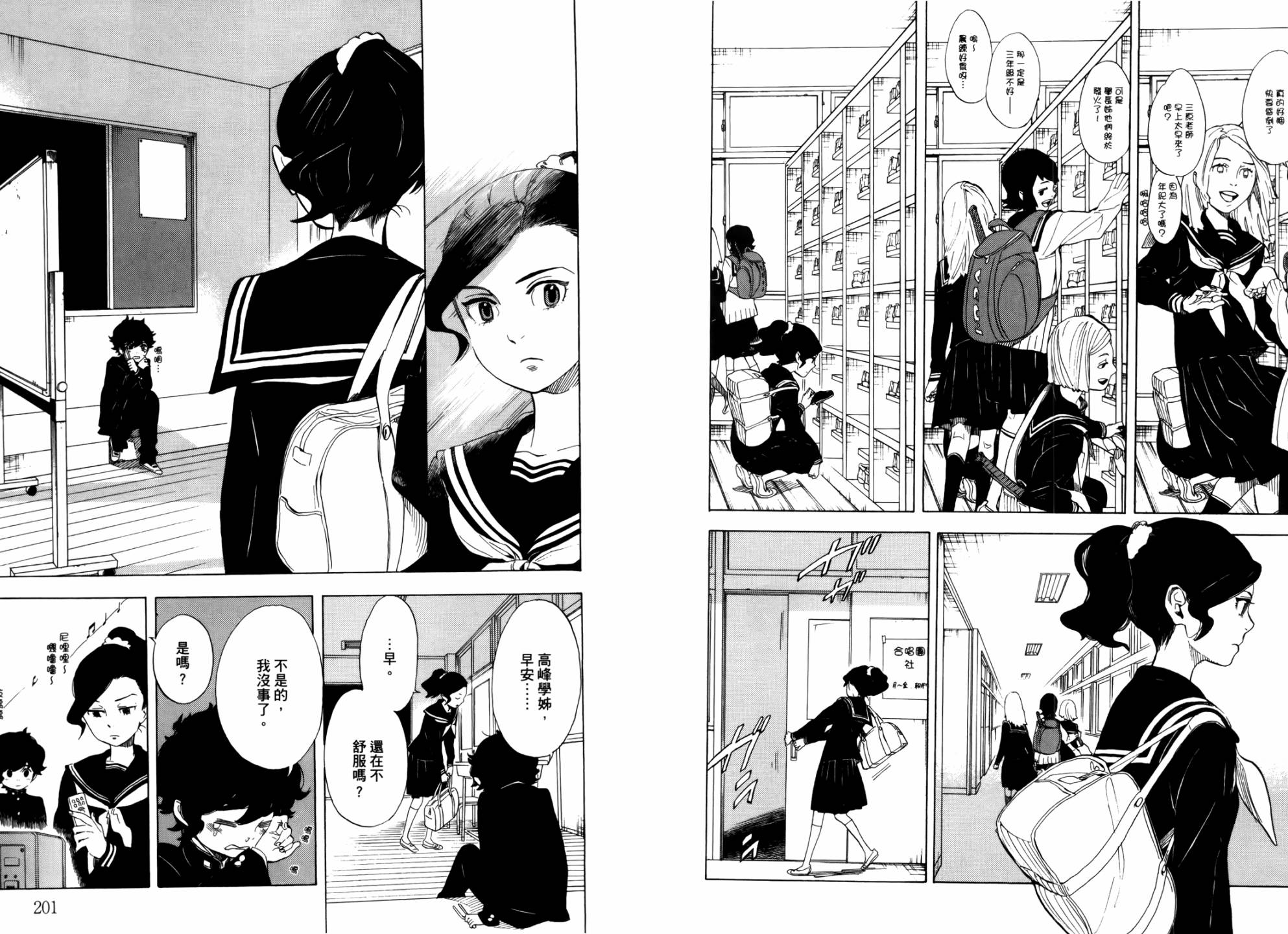 少年笔记本days of evanescence 第1卷 第101页