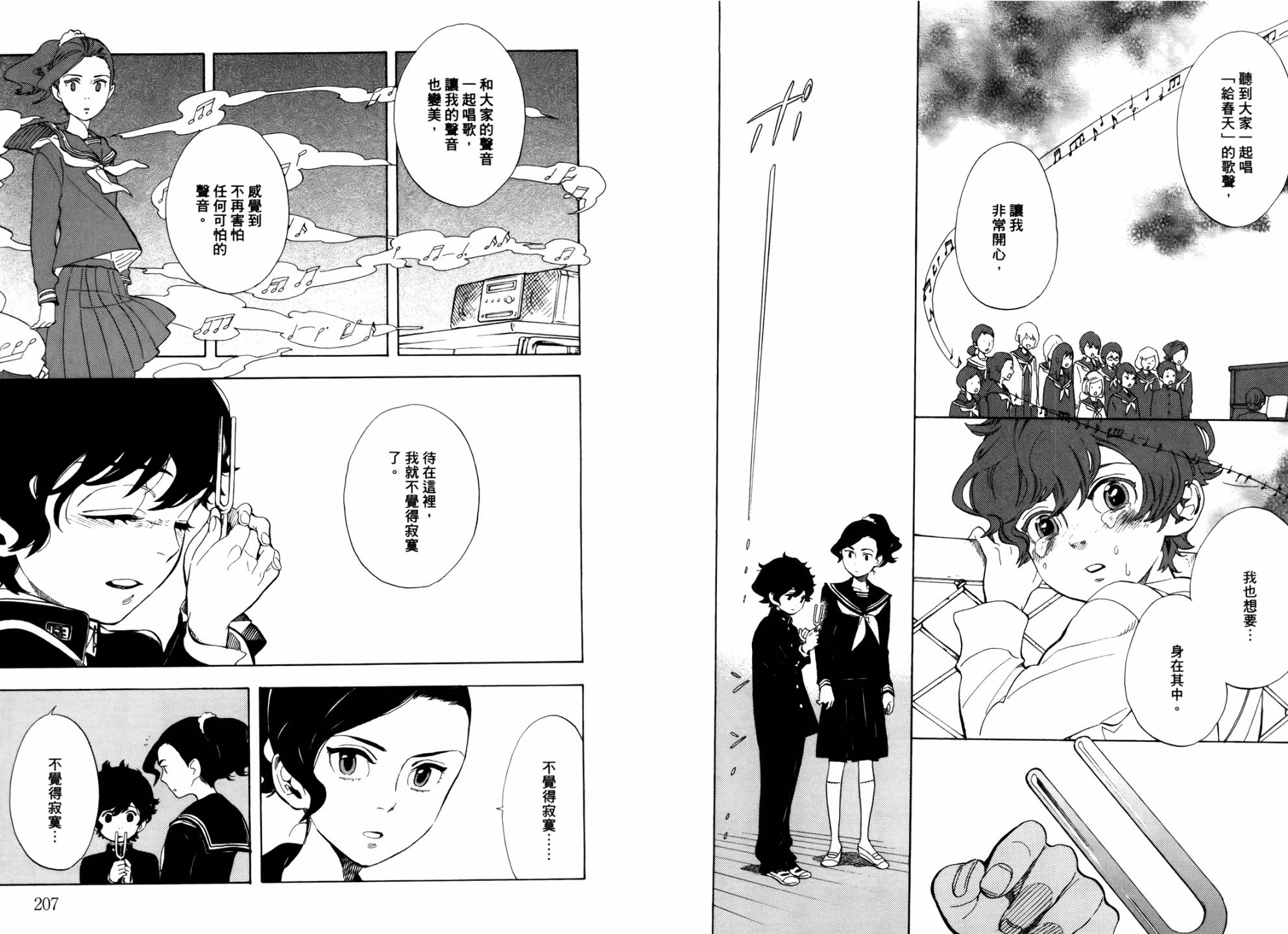 少年笔记本days of evanescence 第1卷 第104页