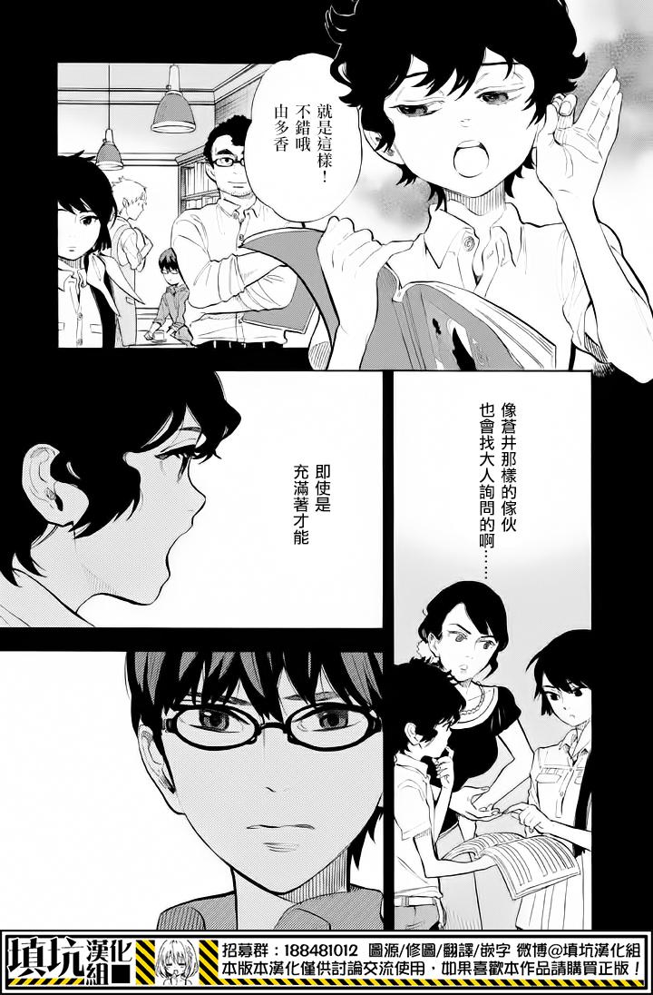 少年笔记本days of evanescence 第10话 第4页