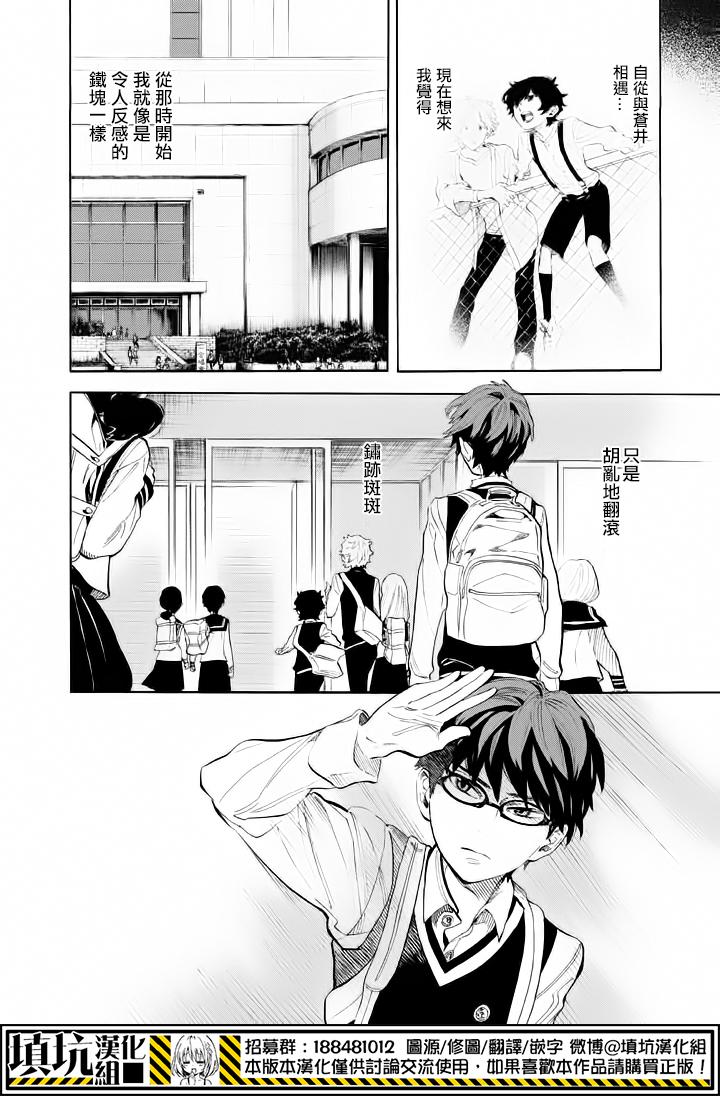 少年笔记本days of evanescence 第10话 第5页