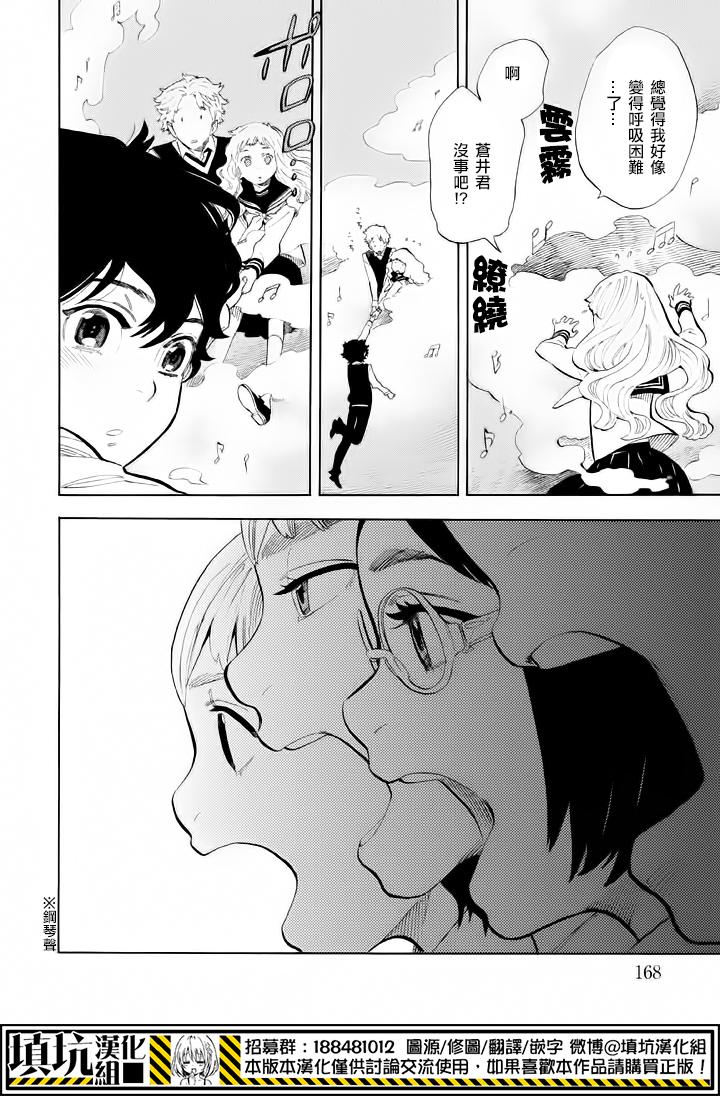 少年笔记本days of evanescence 第10话 第10页