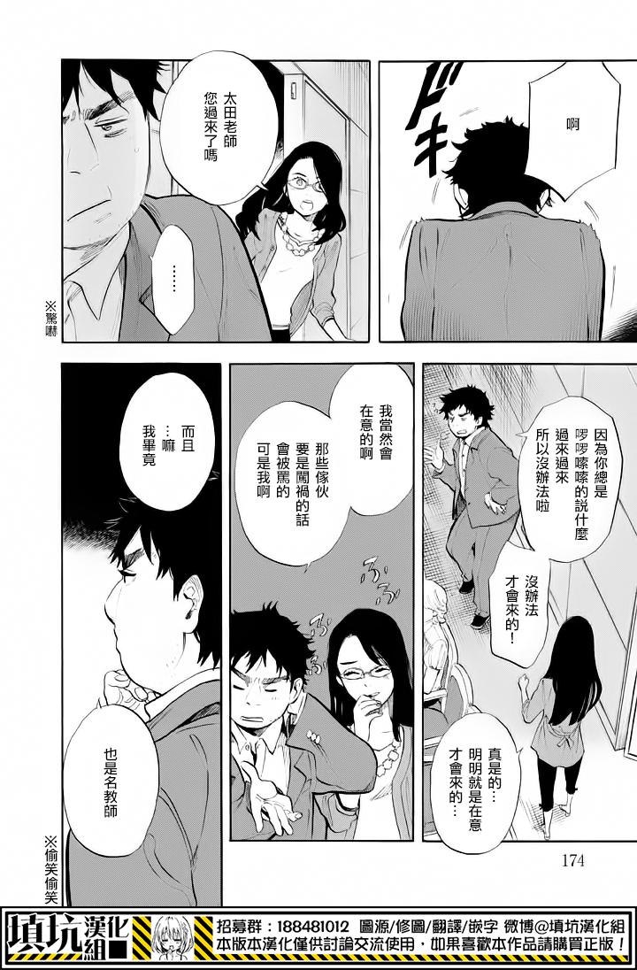 少年笔记本days of evanescence 第10话 第16页