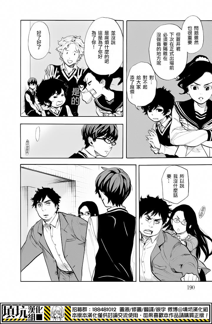 少年笔记本days of evanescence 第10话 第31页