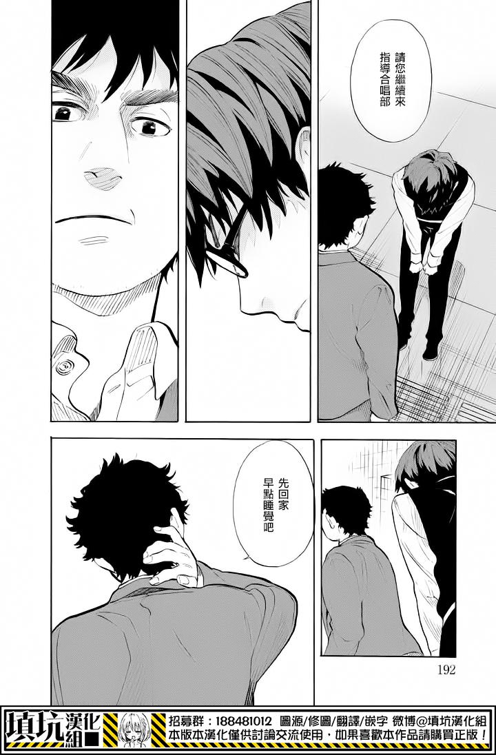 少年笔记本days of evanescence 第10话 第33页