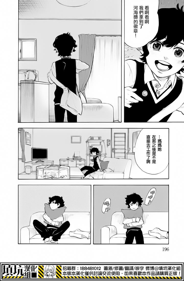 少年笔记本days of evanescence 第10话 第37页