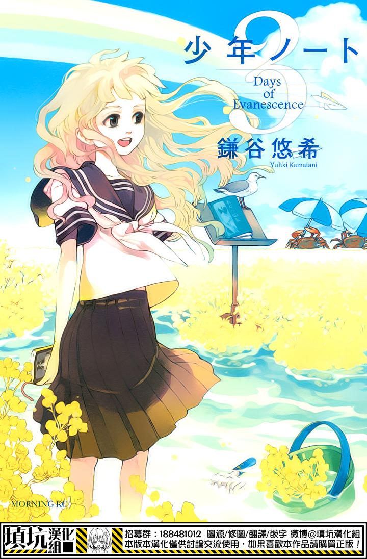 少年笔记本days of evanescence 第11话 第0页