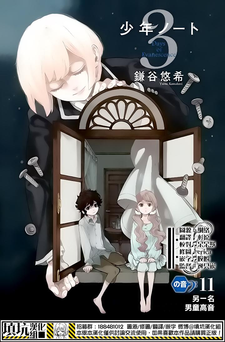 少年笔记本days of evanescence 第11话 第2页