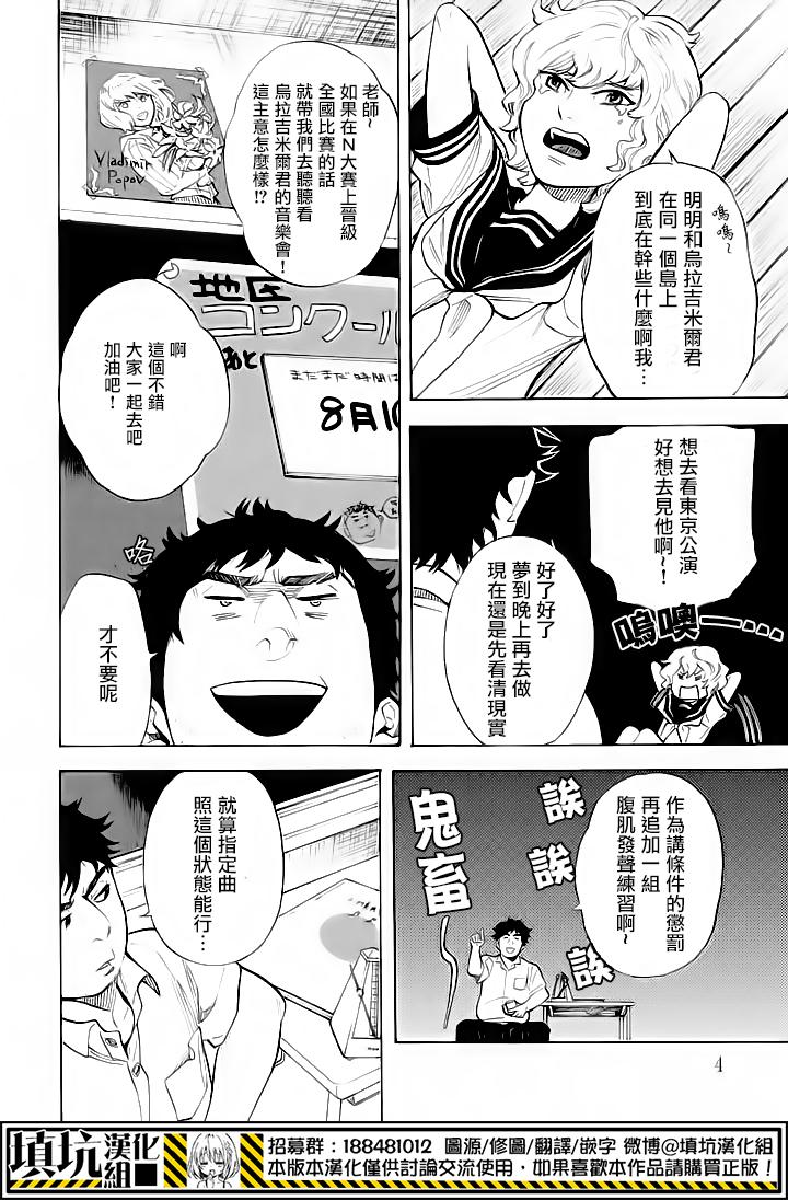 少年笔记本days of evanescence 第11话 第4页