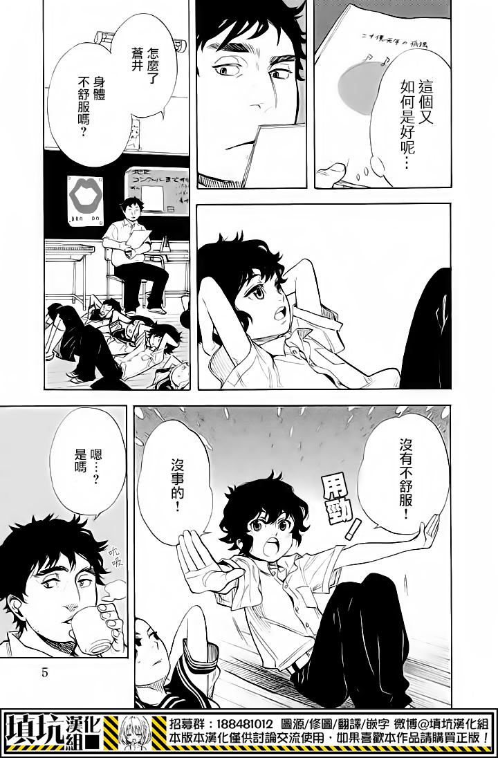 少年笔记本days of evanescence 第11话 第5页