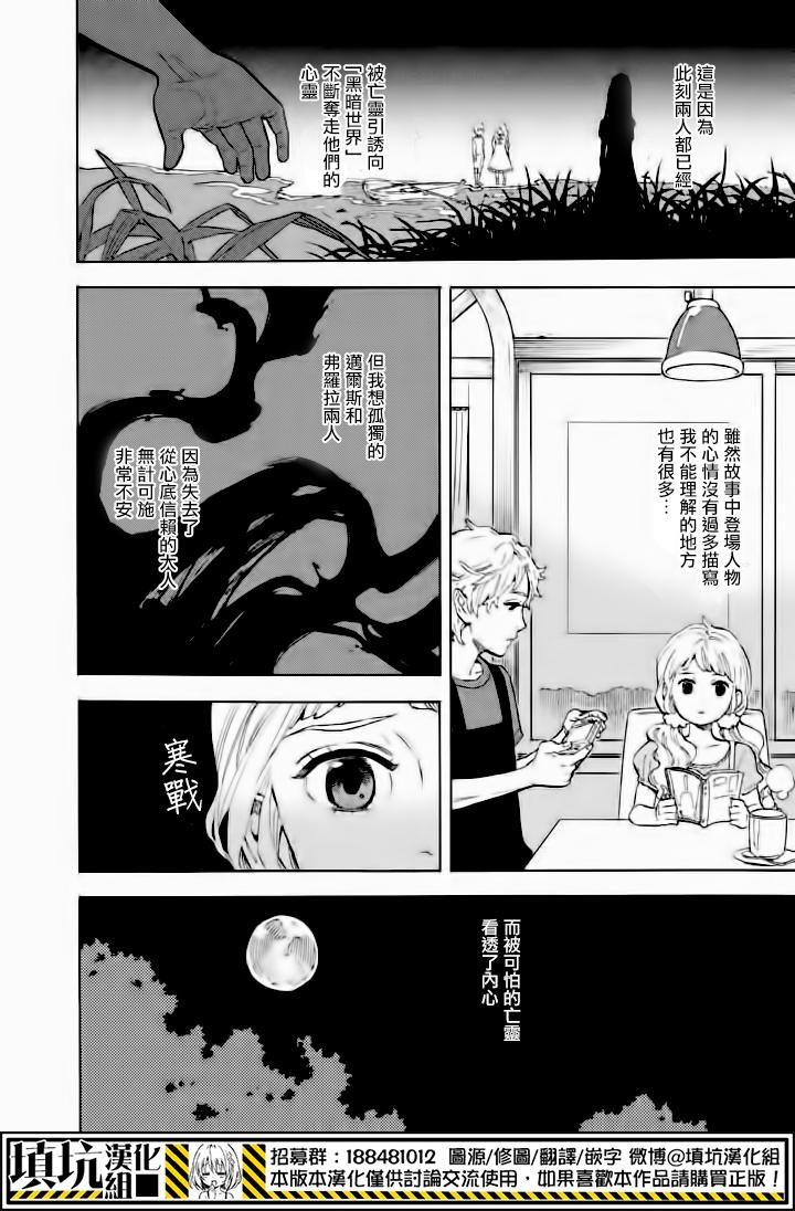 少年笔记本days of evanescence 第11话 第8页