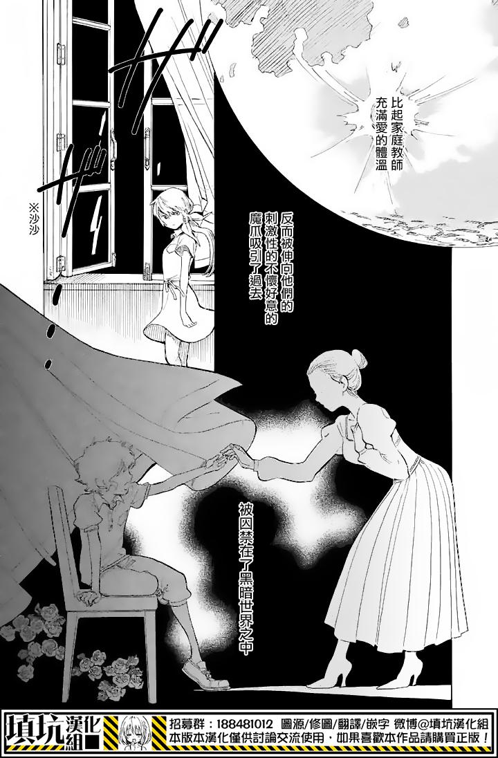 少年笔记本days of evanescence 第11话 第9页