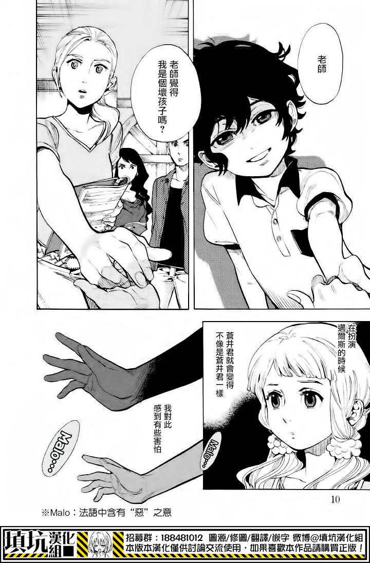 少年笔记本days of evanescence 第11话 第10页