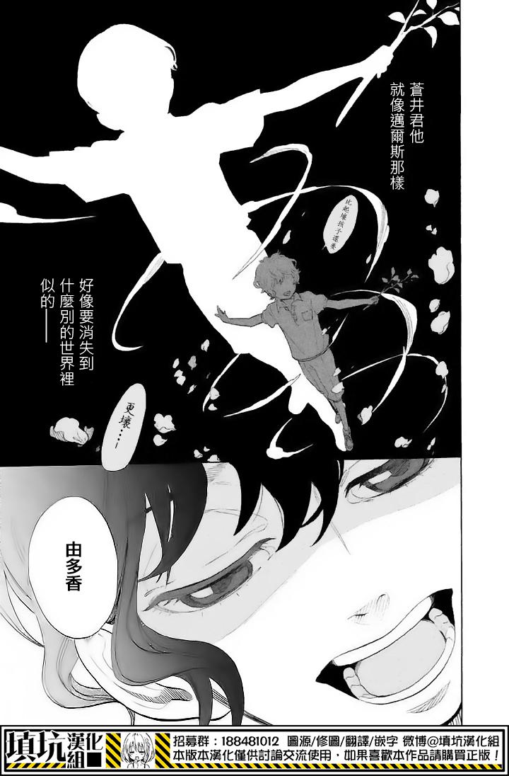 少年笔记本days of evanescence 第11话 第11页