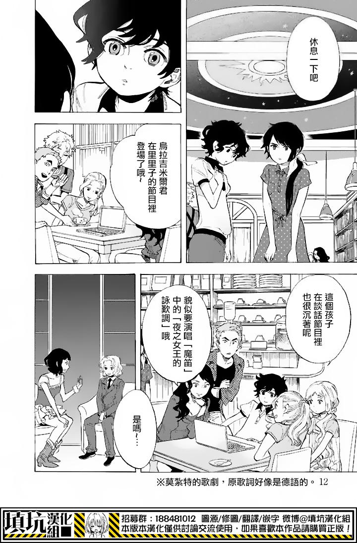 少年笔记本days of evanescence 第11话 第12页