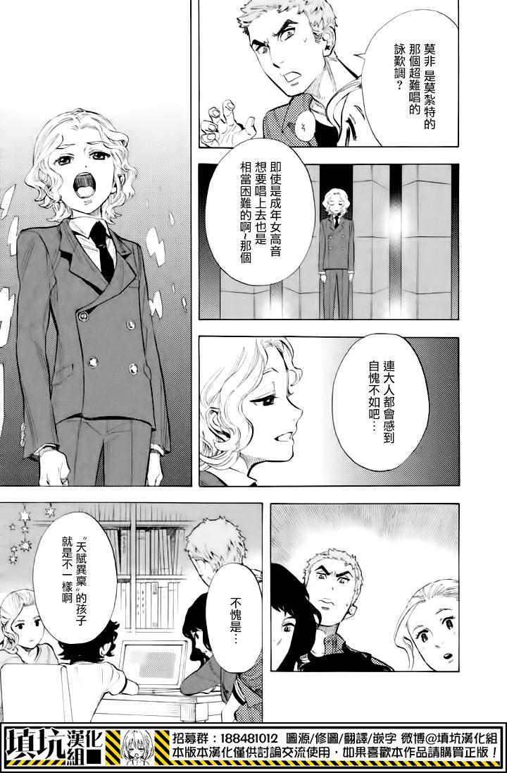 少年笔记本days of evanescence 第11话 第13页