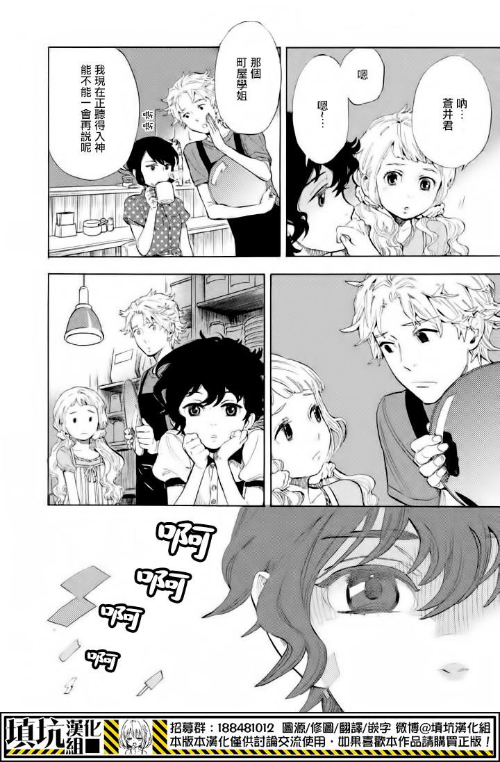 少年笔记本days of evanescence 第11话 第14页