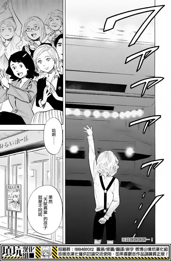 少年笔记本days of evanescence 第11话 第15页