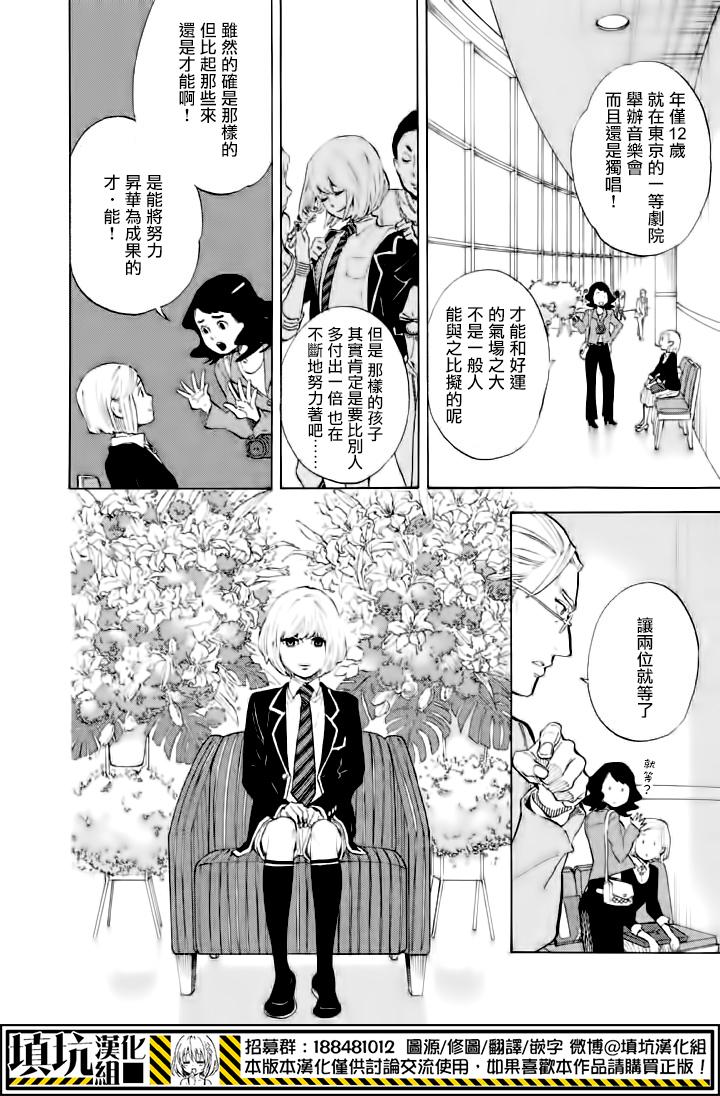 少年笔记本days of evanescence 第11话 第16页