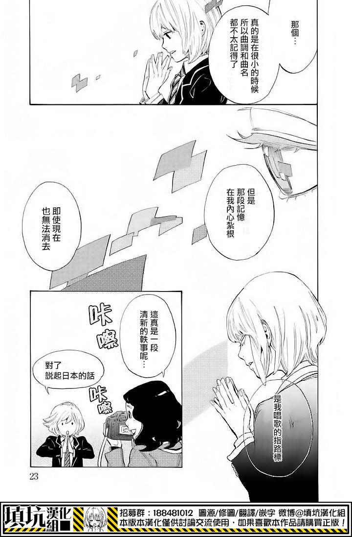 少年笔记本days of evanescence 第11话 第23页