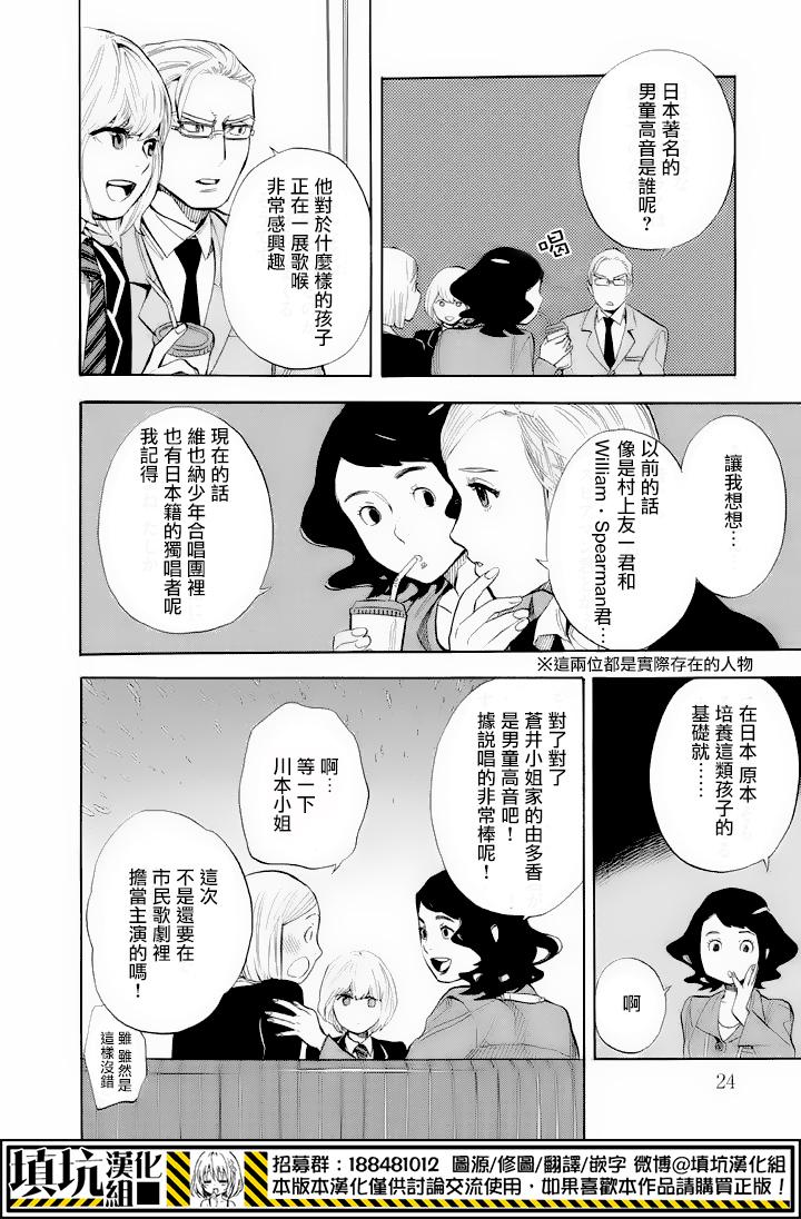 少年笔记本days of evanescence 第11话 第24页