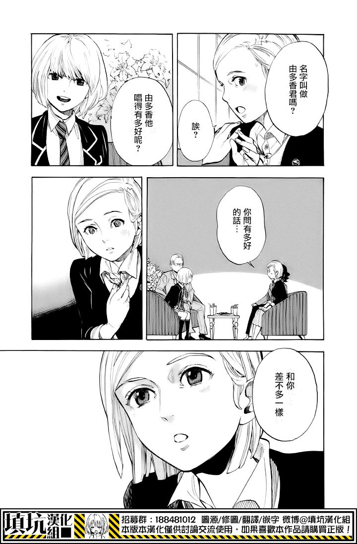 少年笔记本days of evanescence 第11话 第25页