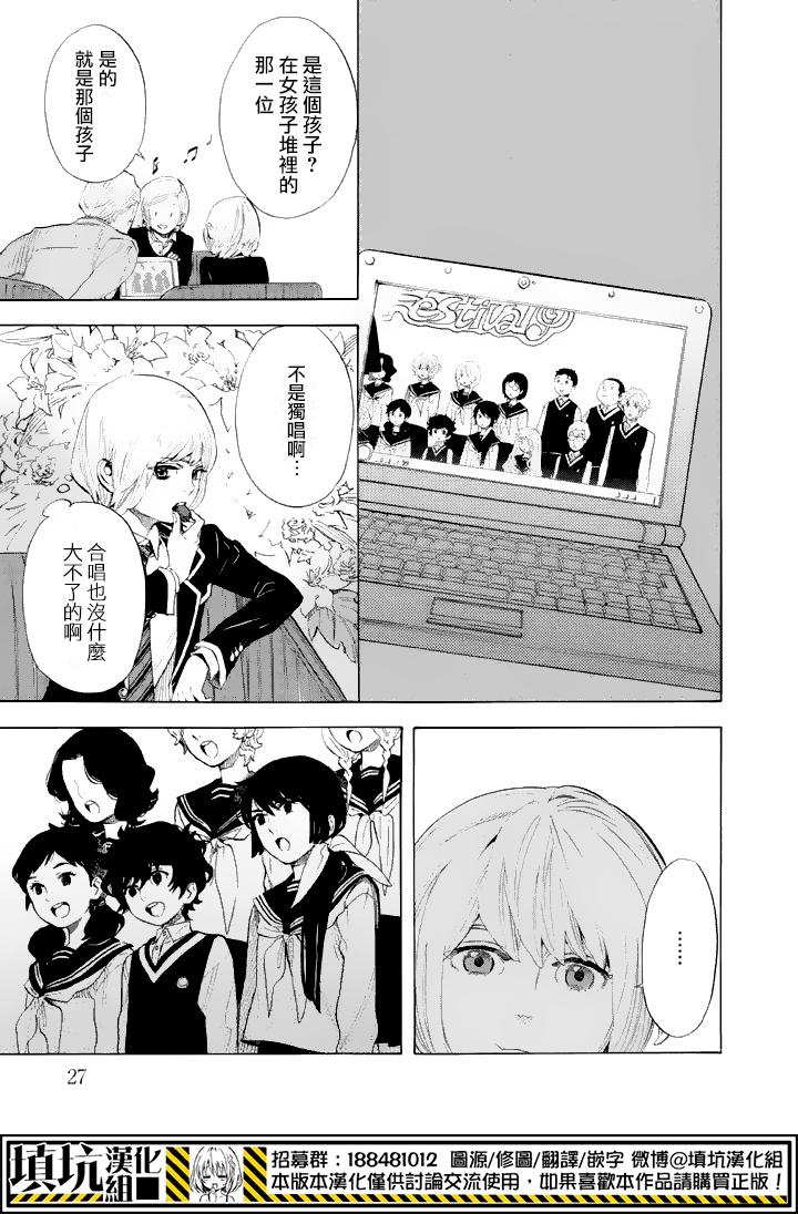 少年笔记本days of evanescence 第11话 第27页