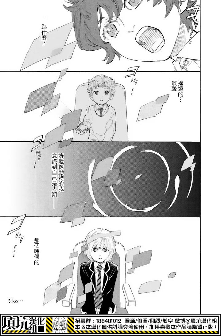 少年笔记本days of evanescence 第11话 第29页