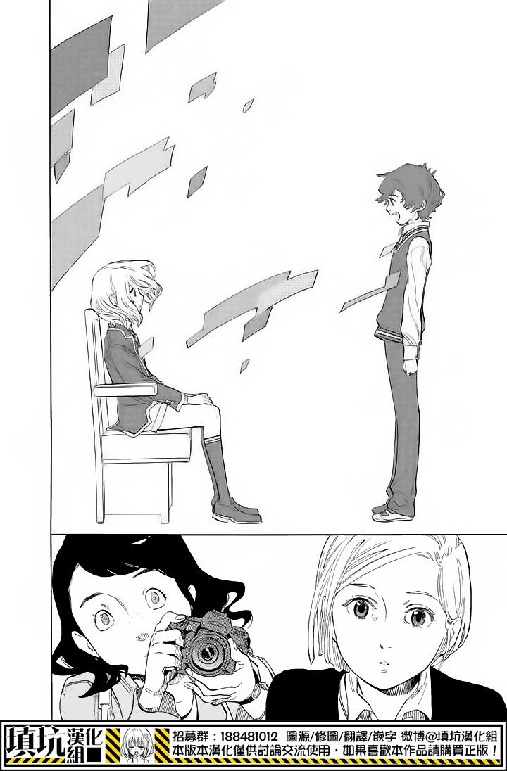 少年笔记本days of evanescence 第11话 第30页