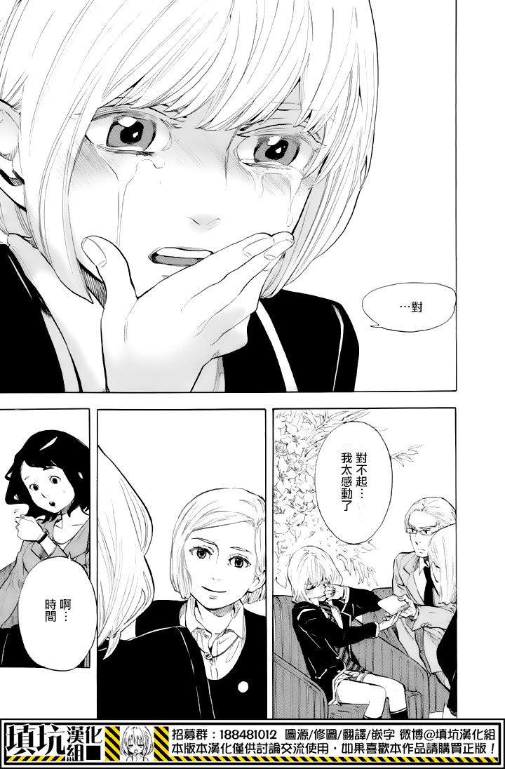 少年笔记本days of evanescence 第11话 第31页