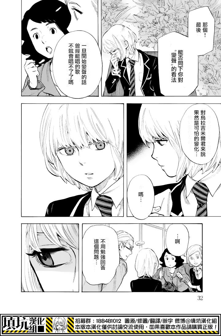 少年笔记本days of evanescence 第11话 第32页