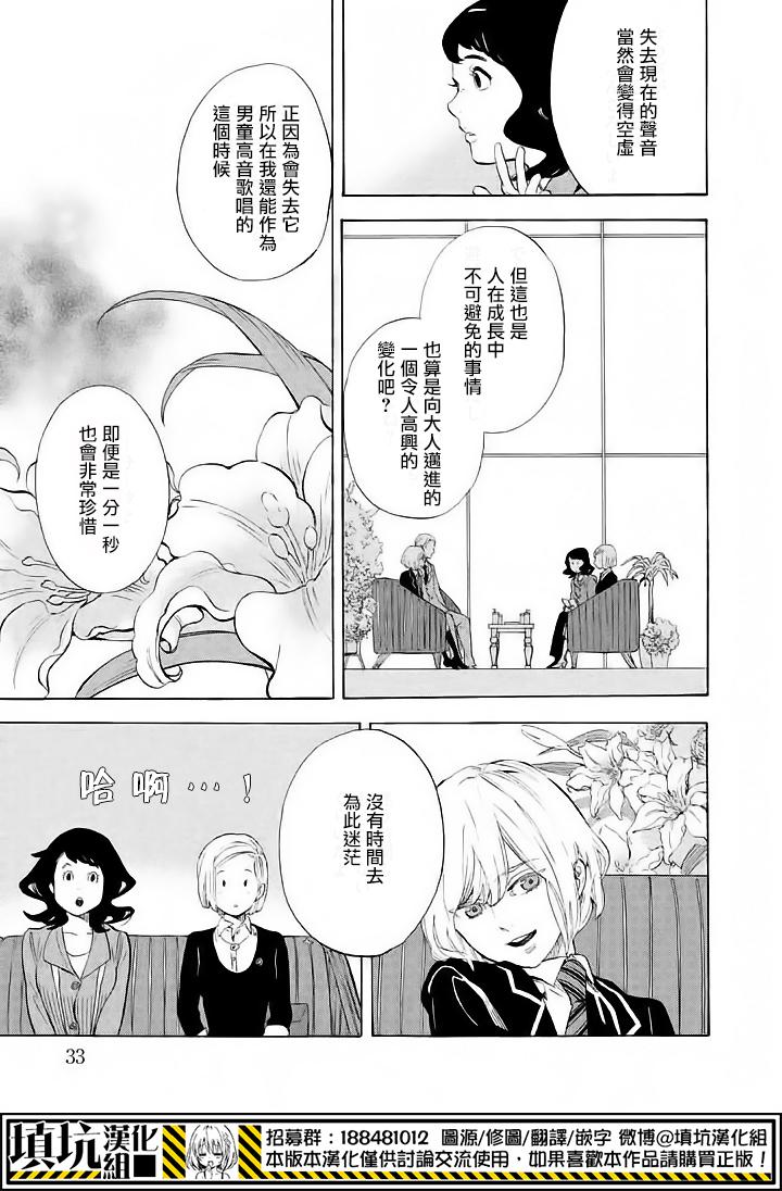 少年笔记本days of evanescence 第11话 第33页