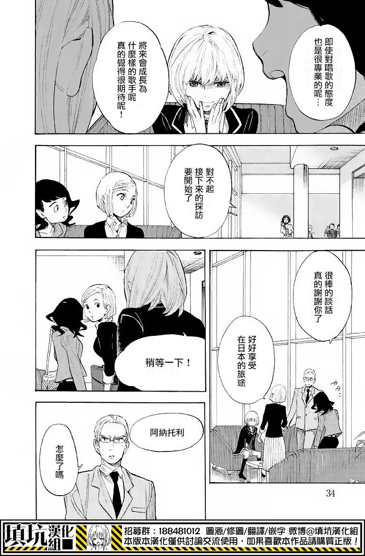 少年笔记本days of evanescence 第11话 第34页