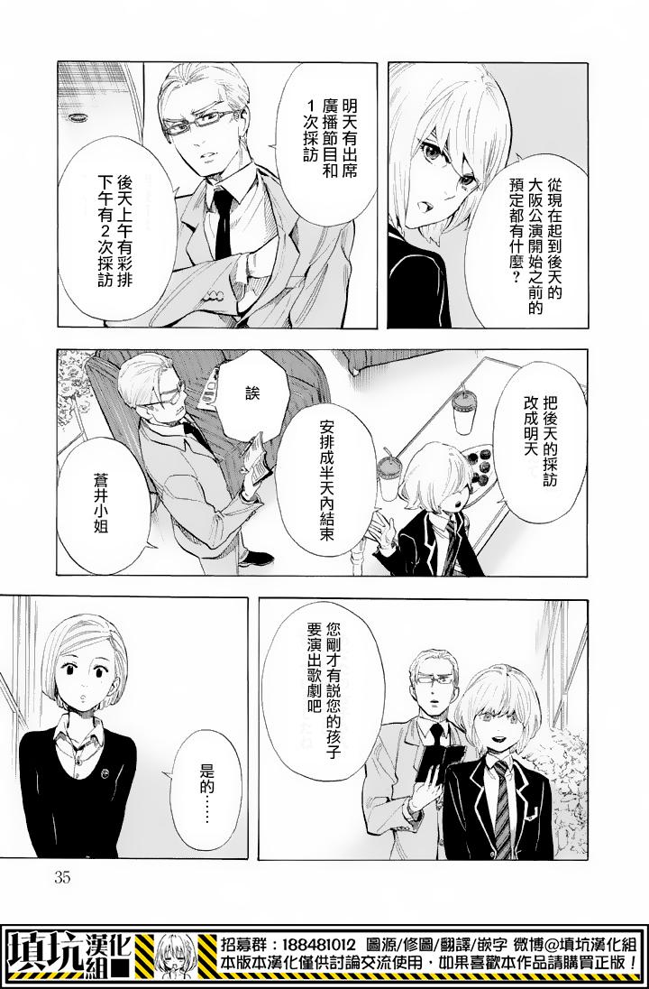 少年笔记本days of evanescence 第11话 第35页