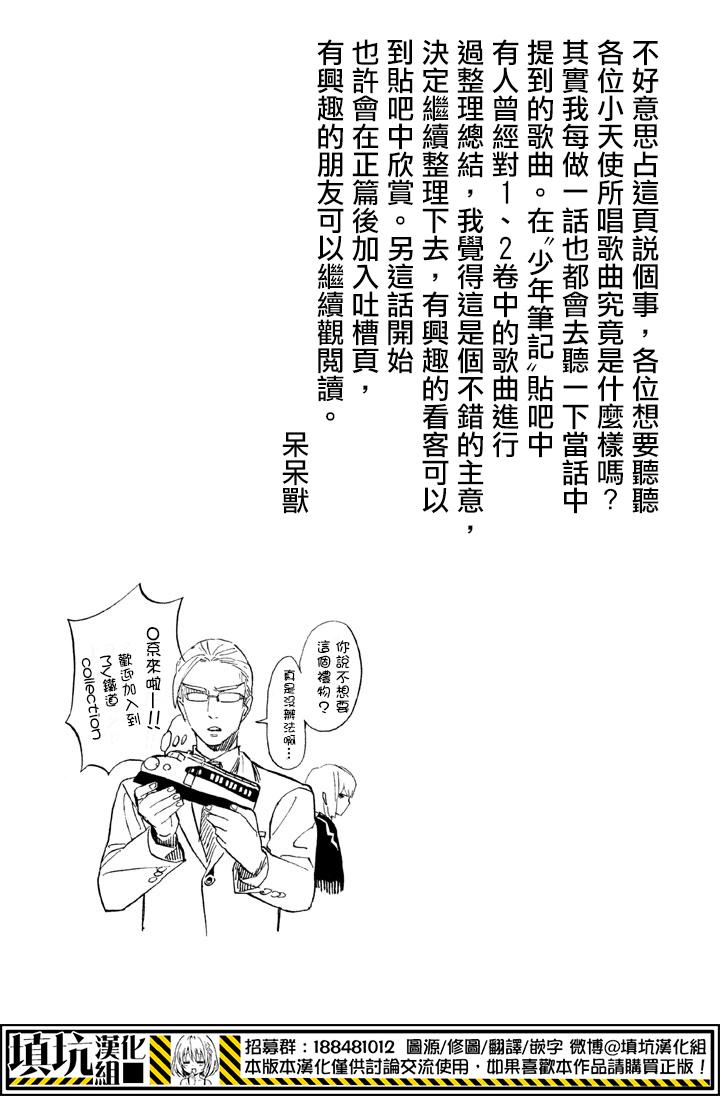 少年笔记本days of evanescence 第11话 第37页