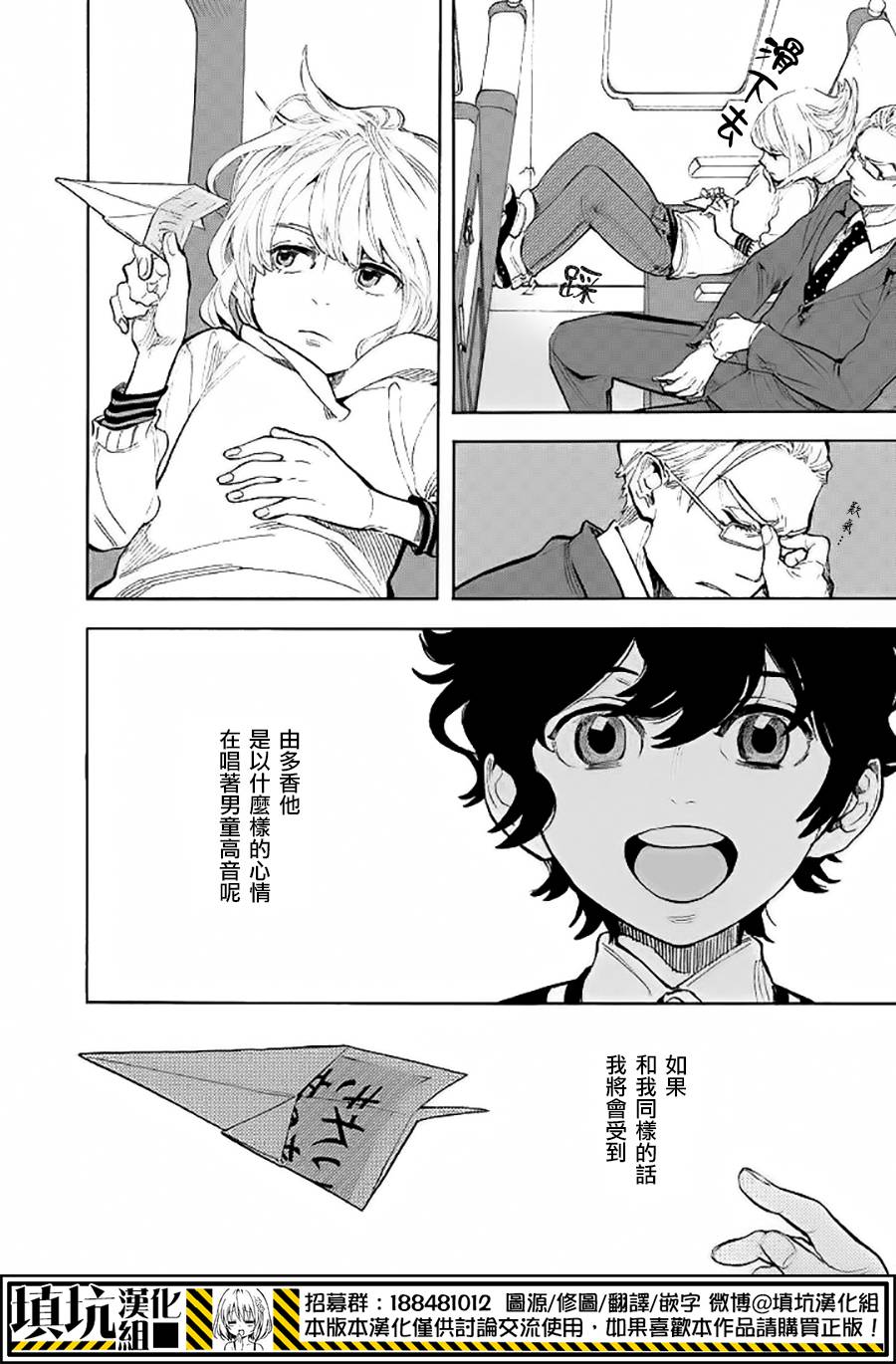 少年笔记本days of evanescence 第12话 第1页