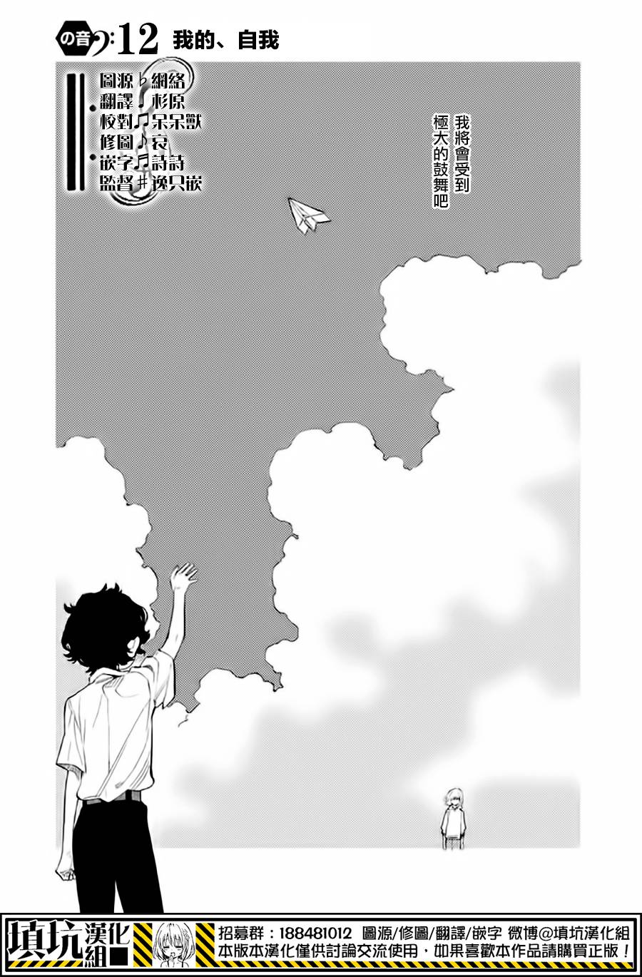 少年笔记本days of evanescence 第12话 第2页